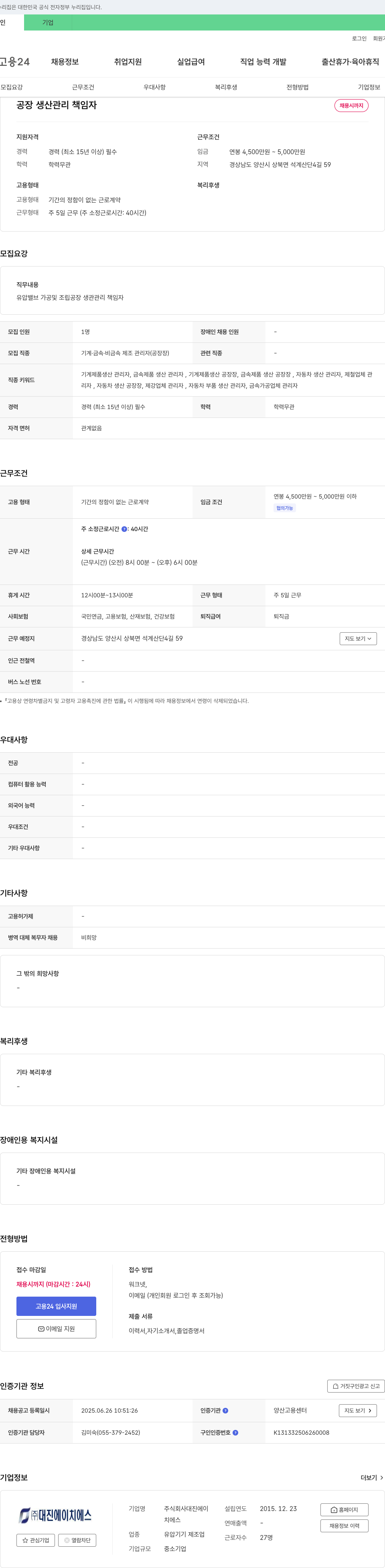 대진에이치에스 공장 생산 관리 책임자 채용 채용공고