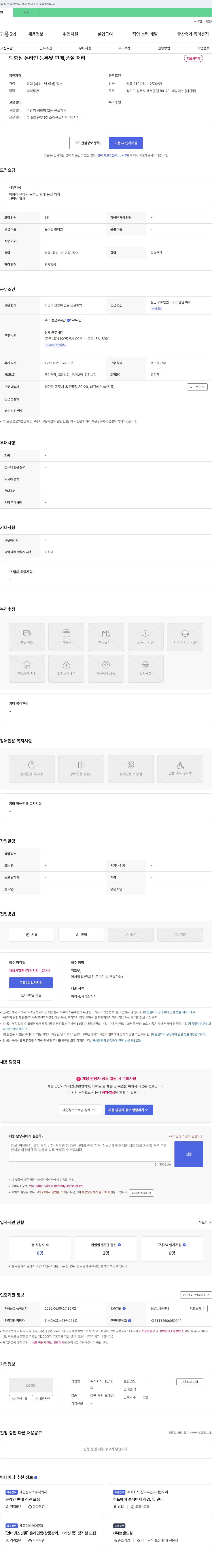 태강에스 백화점 온라인 등록 및 판매, 품절 처리 채용 채용공고