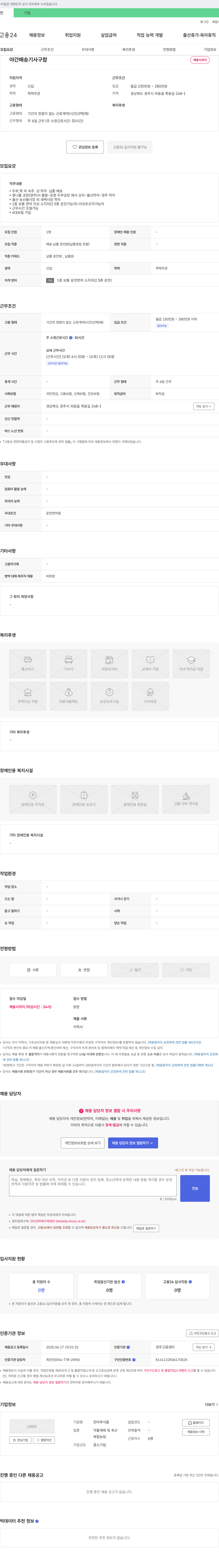 한마루식품 야간 배송 기사 구함 채용공고