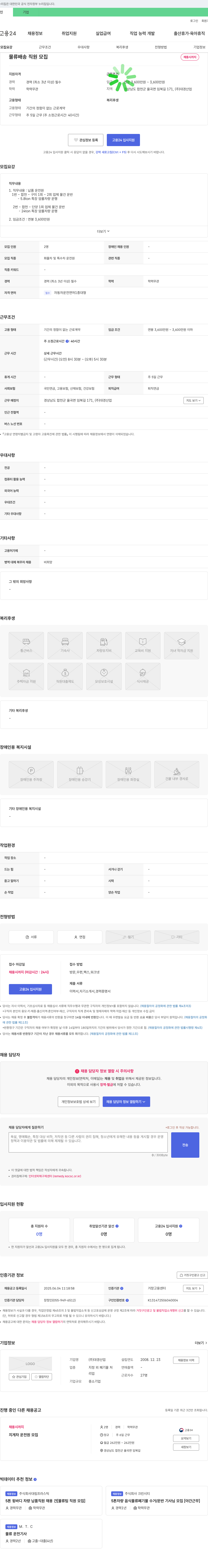 대경산업 물류 배송 직원 모집 채용공고