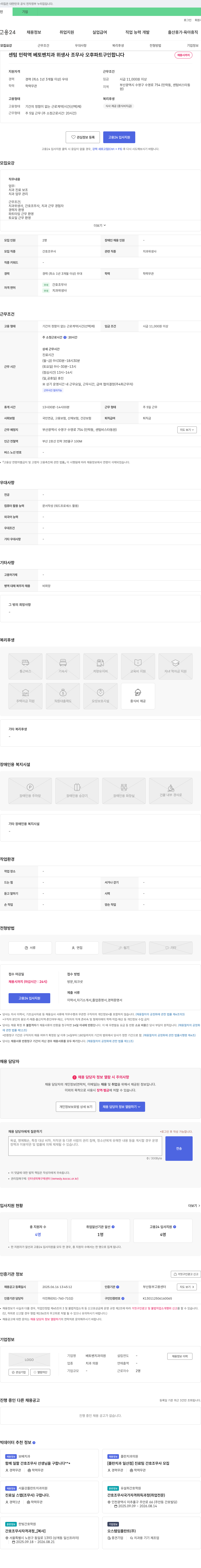 베토벤치과의원 센텀 민락역 베토벤 치과 위생사/조무사 오후 파트 구인 채용공고
