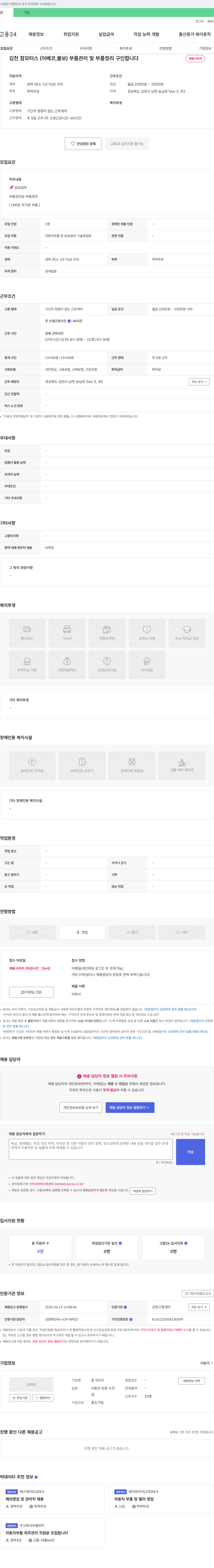 참모터스 김천 참 모터스 (이베코, 볼보) 부품 관리 및 부품 정리 구인 채용공고