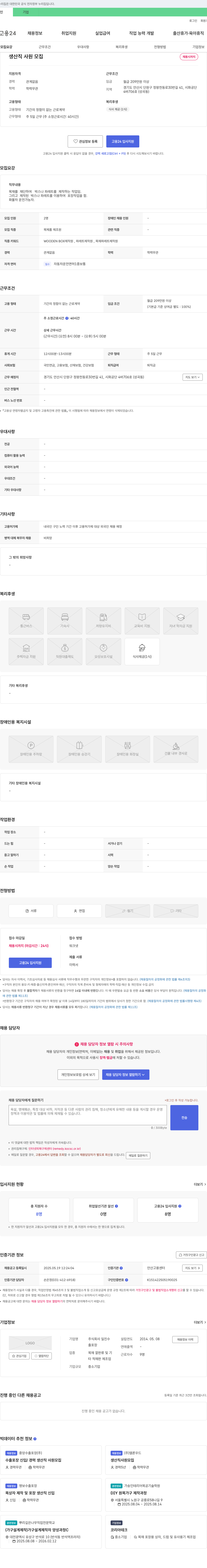 일진수 생산직 사원 모집 채용공고