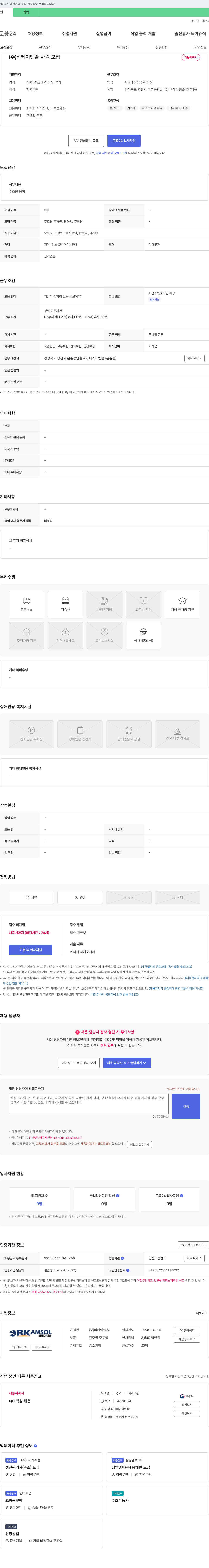 비케이엠솔 (주)비케이엠솔 사원 모집 채용공고