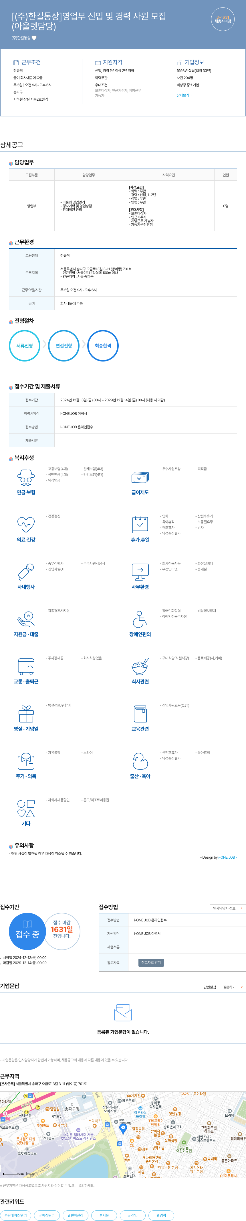 한길통상 영업부 신입 및 경력 사원 모집 채용공고