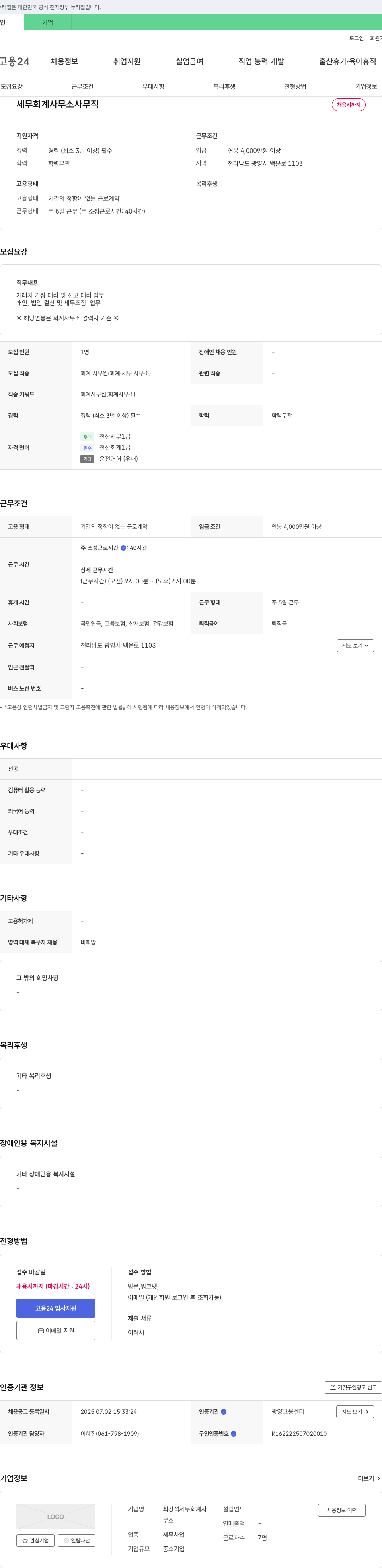 최강석세무회계사 세무 회계 사무소 사무직 채용 채용공고
