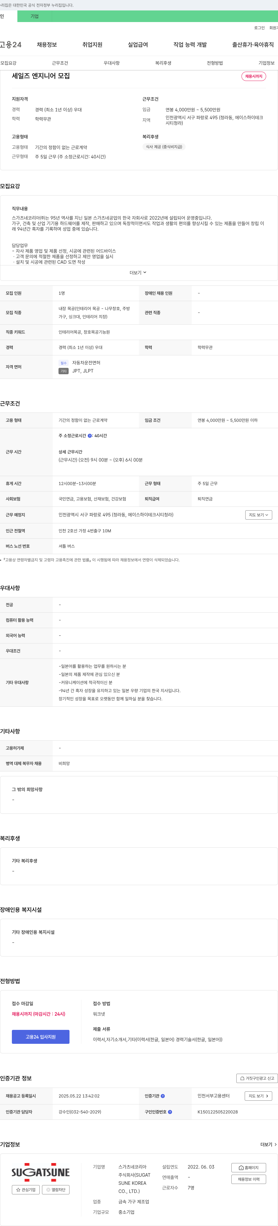 스가츠네코리아 세일즈 엔지니어 모집 채용공고