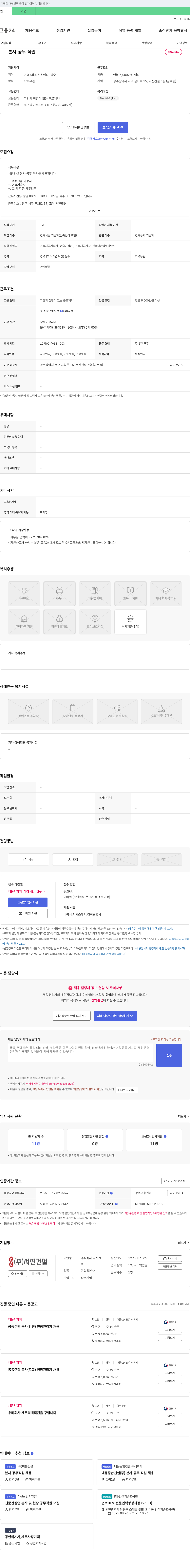 서진건설 본사 공무 직원 채용 채용공고