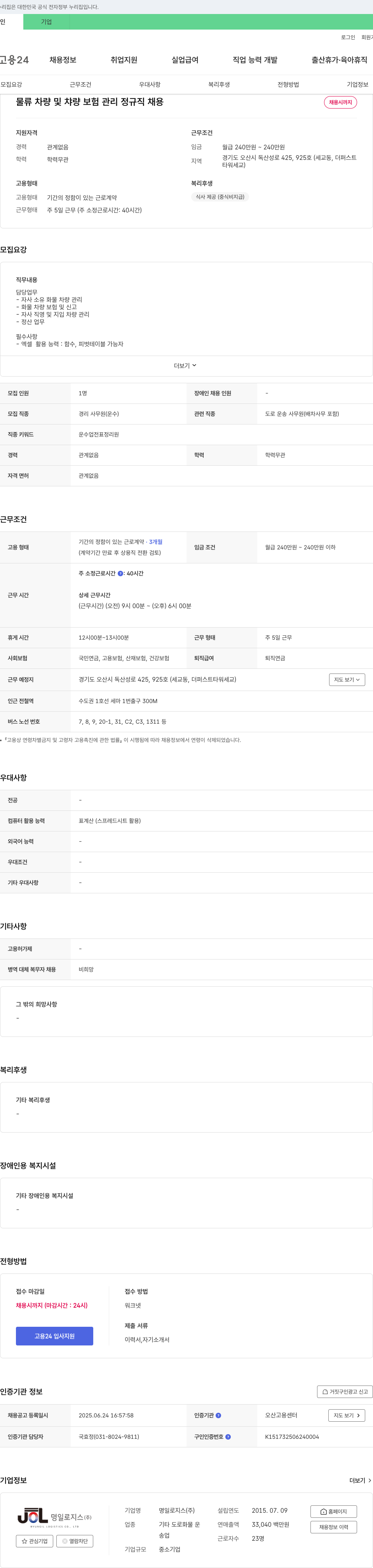 명일로지스 물류 차량 및 차량 보험 관리 정규직 채용 채용공고