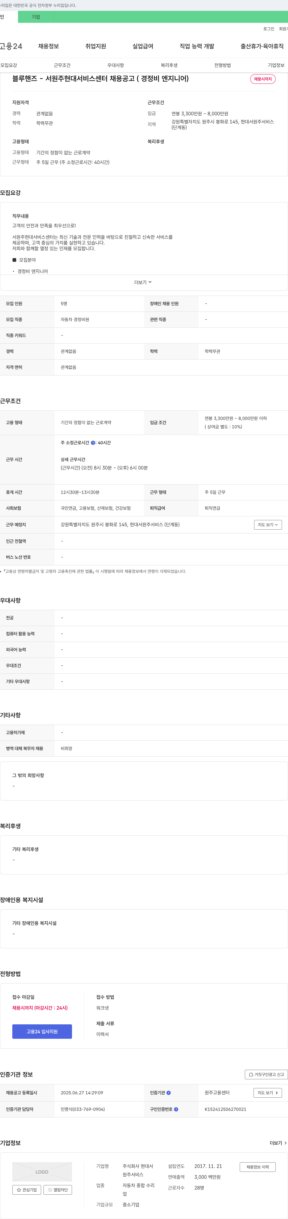 현대서원주서비스 블루핸즈 - 서원주 현대 서비스 센터 채용 공고 (경정비 엔지니어) 채용공고