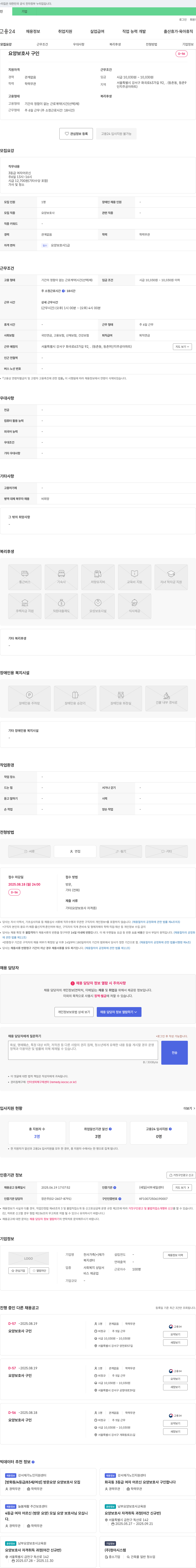 천사가족재가복지센터 요양보호사 구인 채용공고