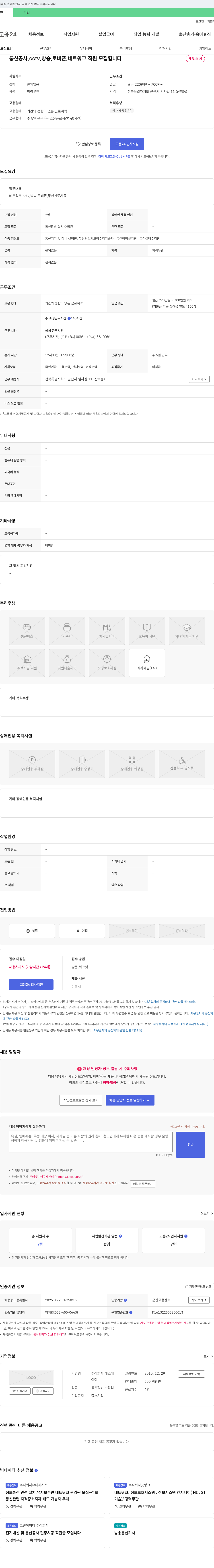 에스에 통신 공사, CCTV, 방송, 로비폰, 네트워크 직원 모집 채용공고