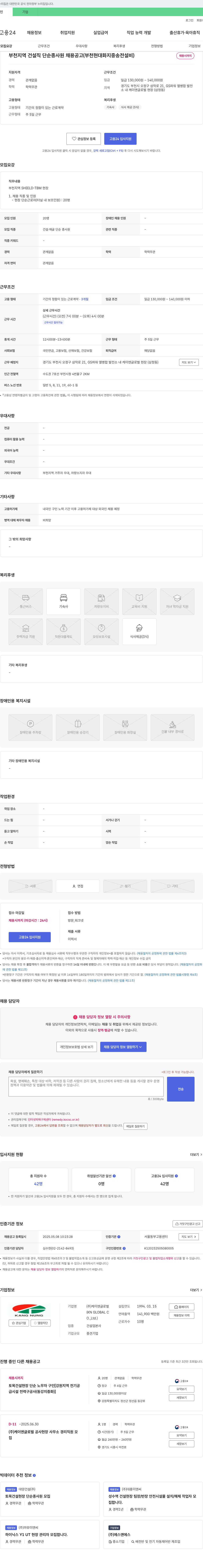 케이엔글로벌 부천 지역 건설직 단순 종사원 채용 공고 (부천 현대화 지중 송전 설비) 채용공고