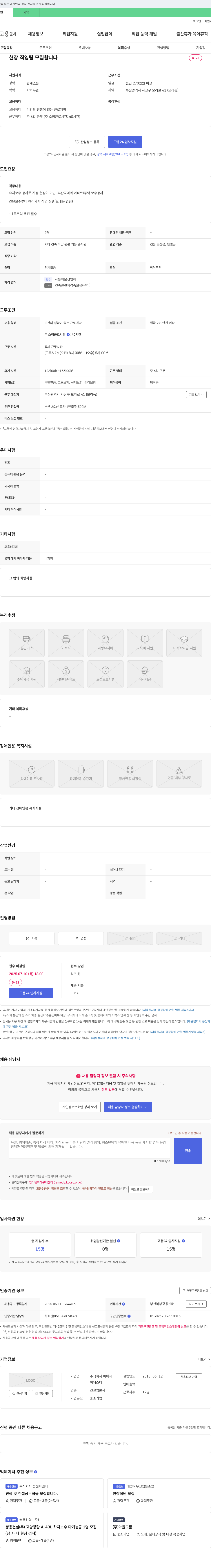 (회사 없음) 현장 직영팀 모집 (기타 건축 마감 관련 기능 종사원, 건물 도장공, 단열공) 채용공고