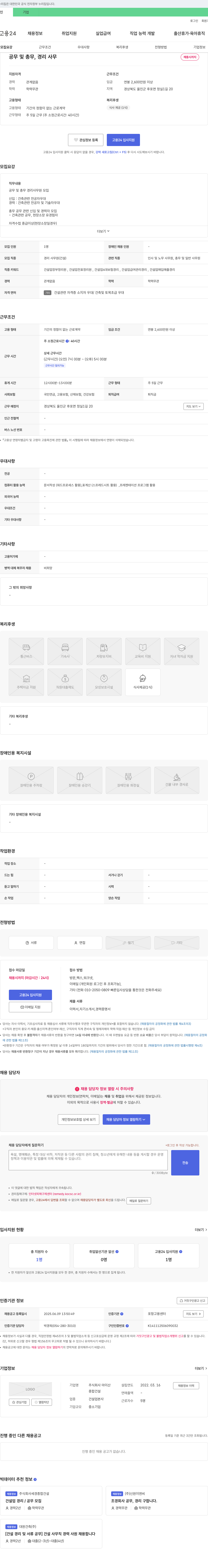 마이산 공무 및 총무, 경리 사무원 모집 채용공고