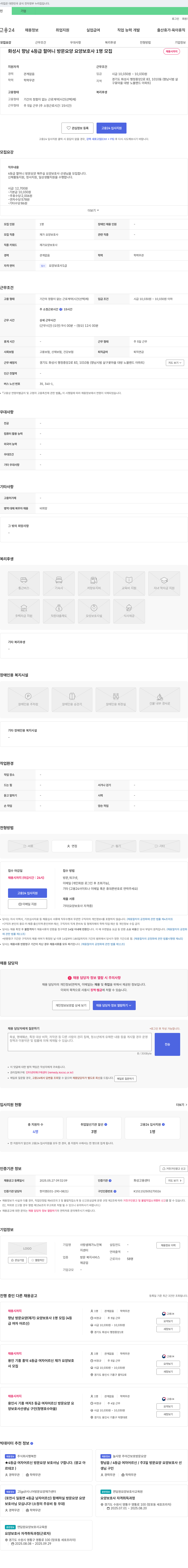 사랑샘 재가노인복지센터 화성시 향남 4등급 할머니 방문 요양 요양보호사 1명 모집 채용공고