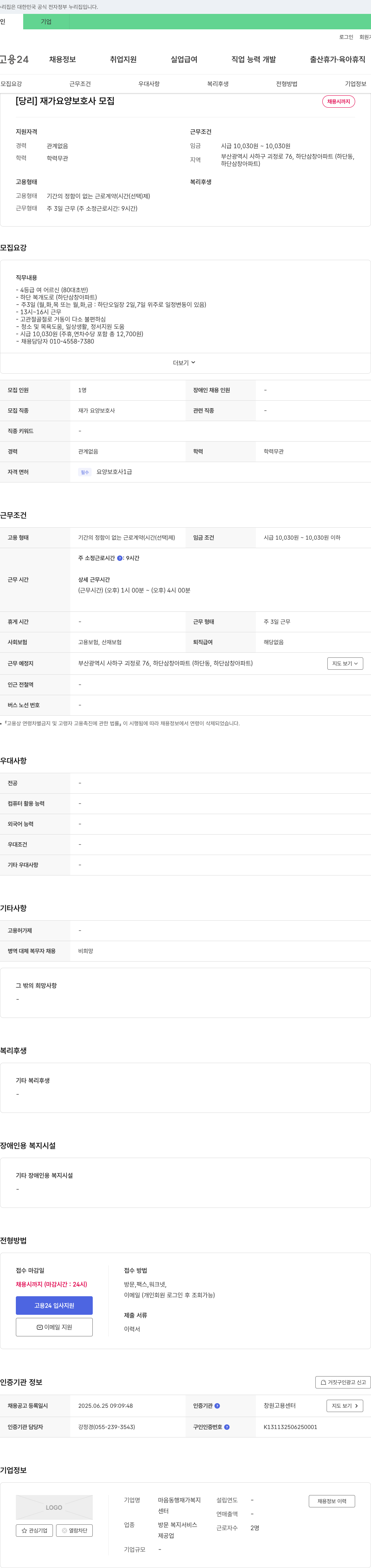 마음동행재가복지센터 [당리] 재가 요양 보호사 모집 채용공고