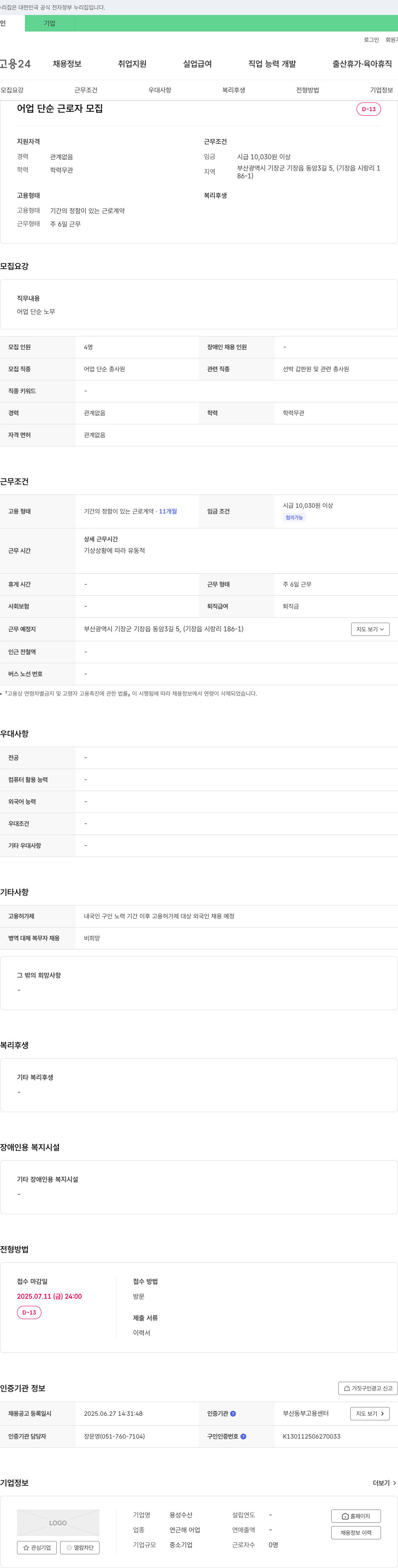 용성수산 어업 단순 근로자 모집 채용공고
