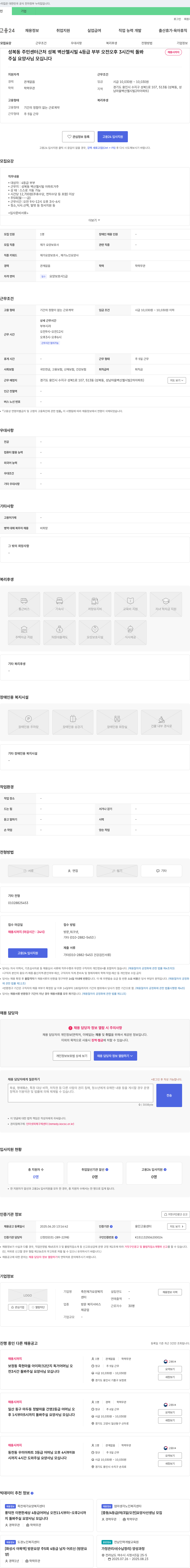 죽전재가요양복지센터 (공고 제목 없음) 채용공고