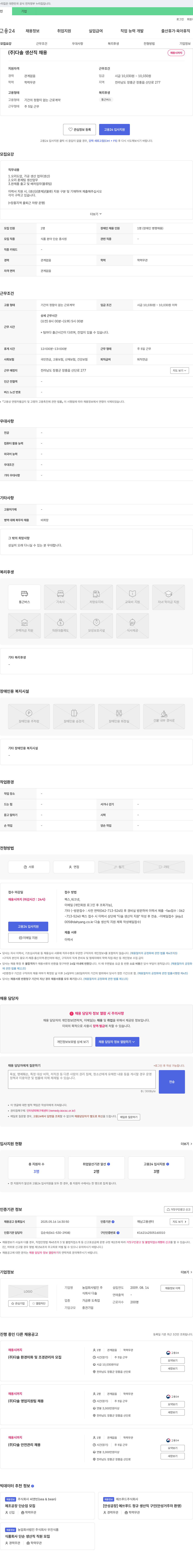 다솔 (주)다솔 생산직 채용 채용공고