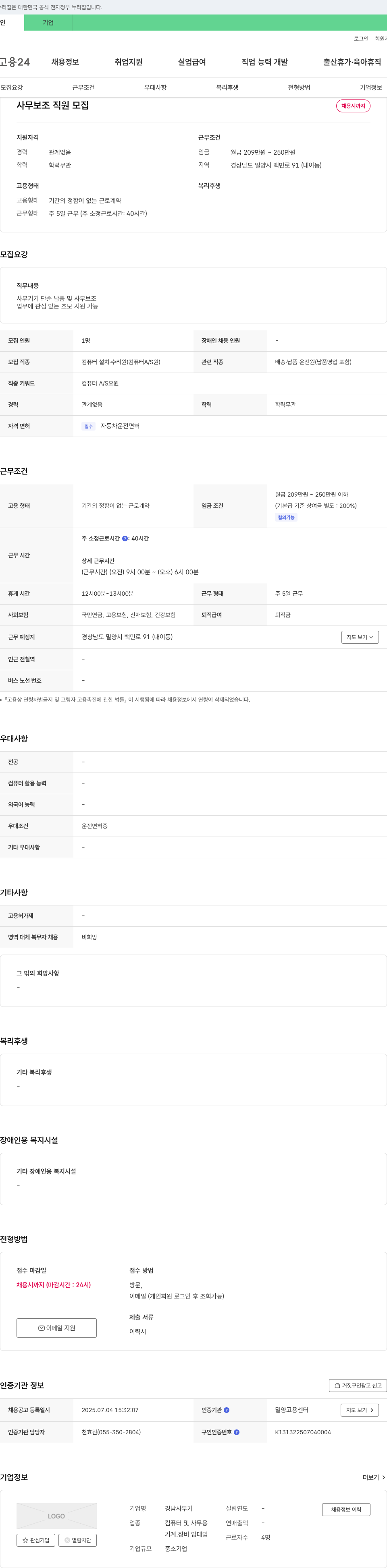 경남사무기 사무 보조 직원 모집 채용공고