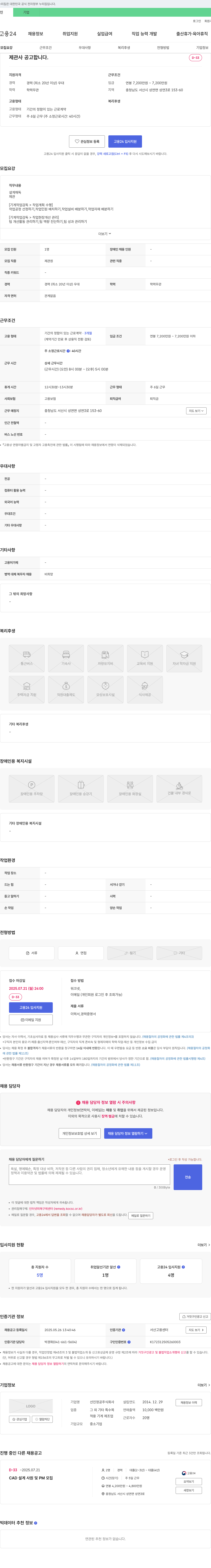 선진정공 제관사 채용 공고 채용공고