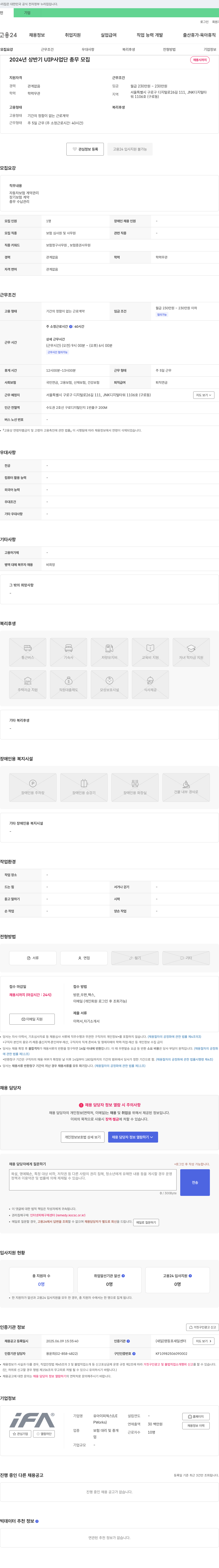 유아이피웍스 2024년 상반기 UIP 사업단 총무 모집 채용공고