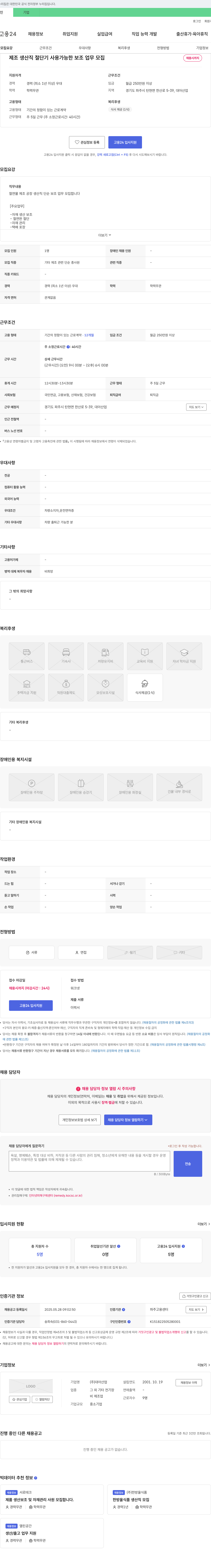 대아산업 제조 생산직 절단기 사용 가능한 보조 업무 모집 채용공고