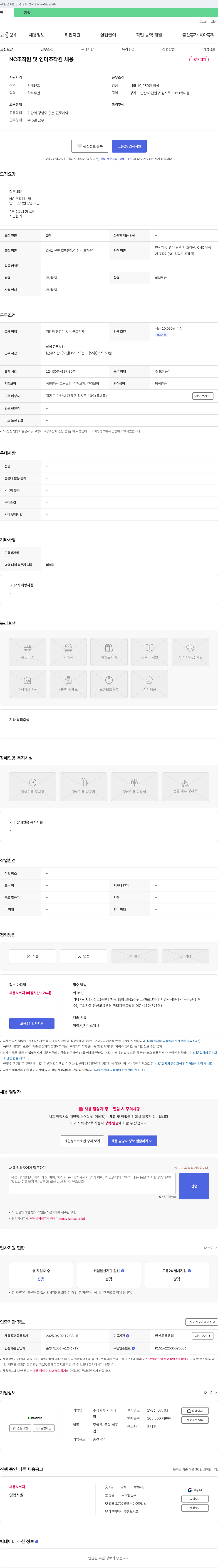와이디 NC 조작원 및 연마 조작원 채용 채용공고