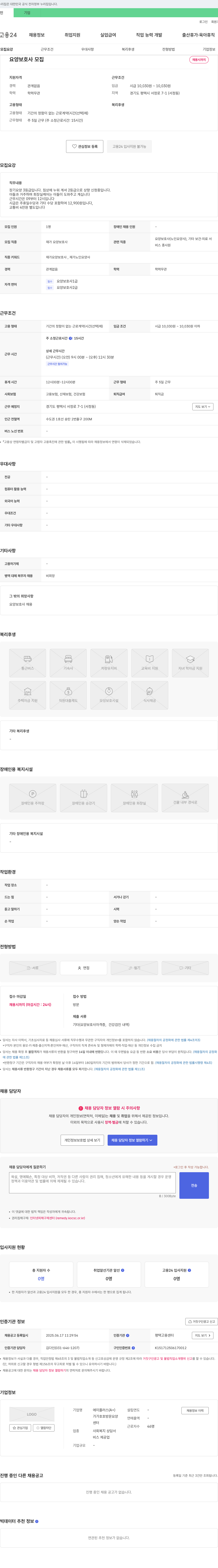 에이플러스 요양보호사 모집 채용공고