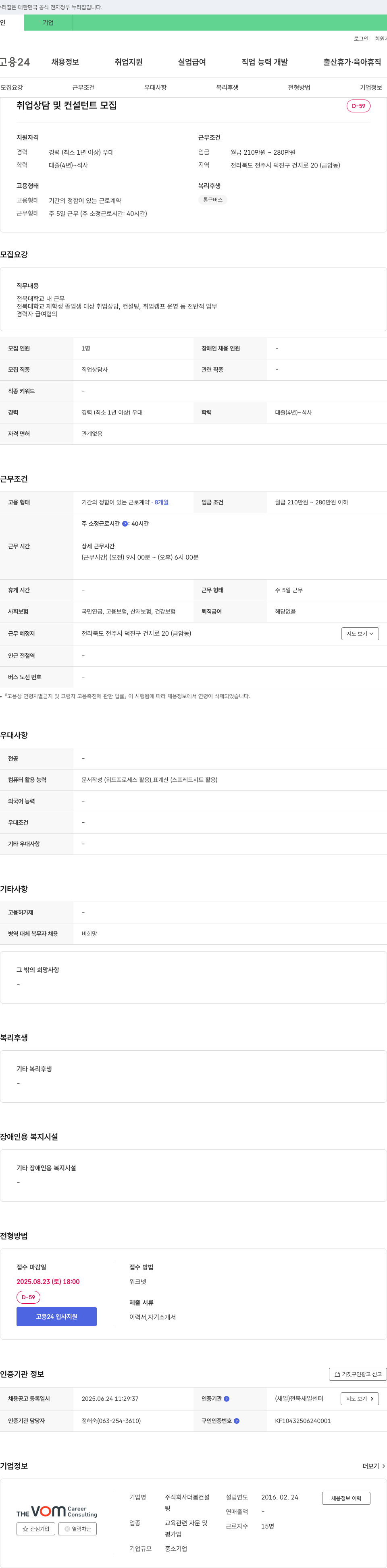 더봄컨설팅 취업 상담 및 컨설턴트 모집 채용공고