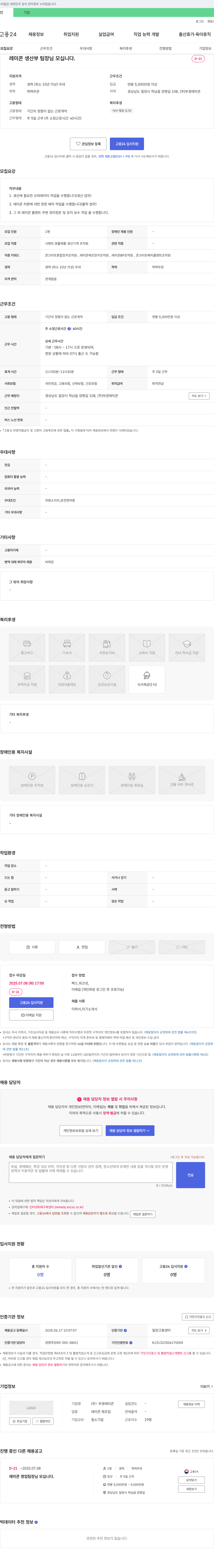 부경레미콘 레미콘 생산부 팀장 님 모십니다. 채용공고