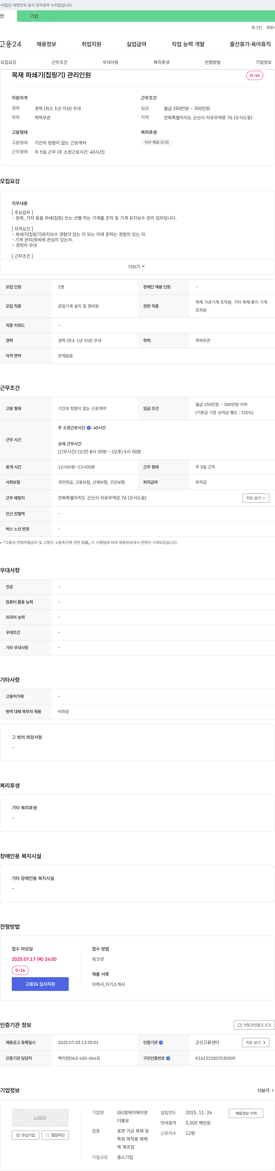 엠케이에이앤 목재 파쇄기(칩핑기) 관리 인원 채용 채용공고