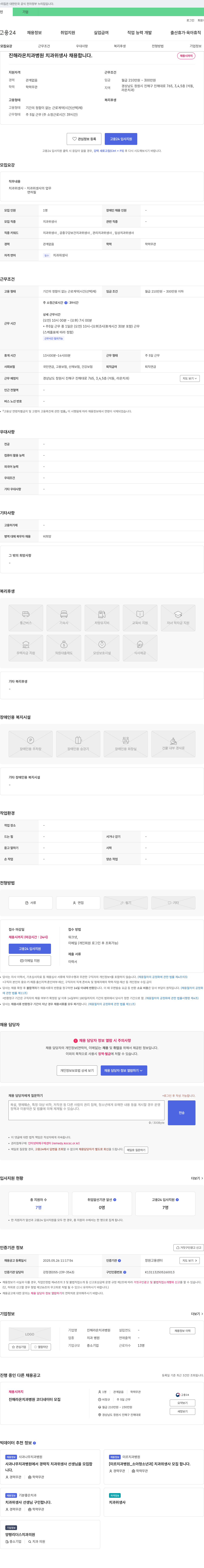 진해라온치과병원 치과 위생사 채용 채용공고