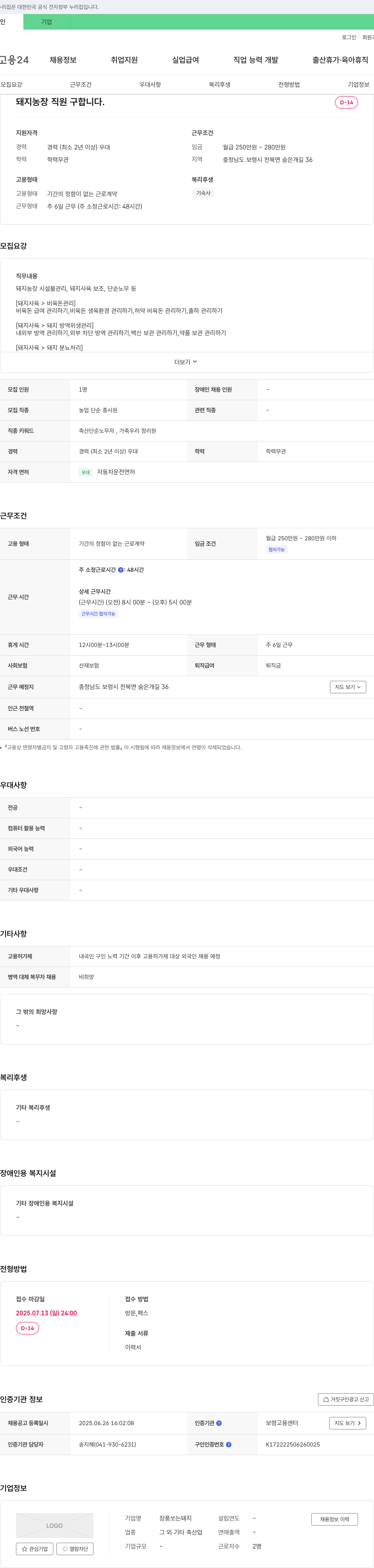 장풍쏘는돼지 돼지 농장 직원 구합니다 채용공고