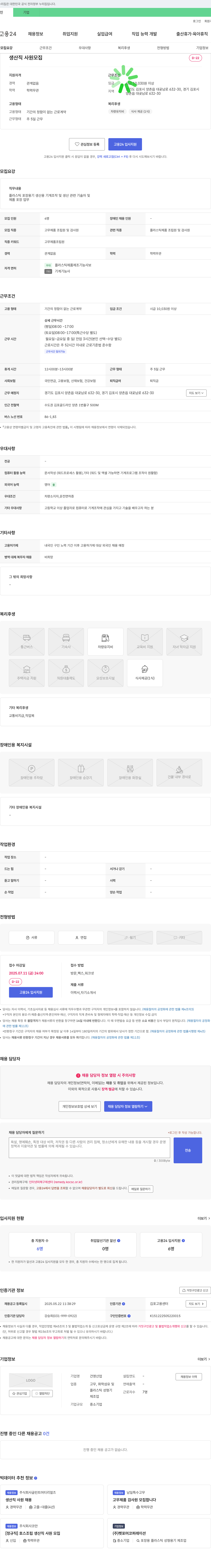 건영산업 생산직 사원 모집 채용공고