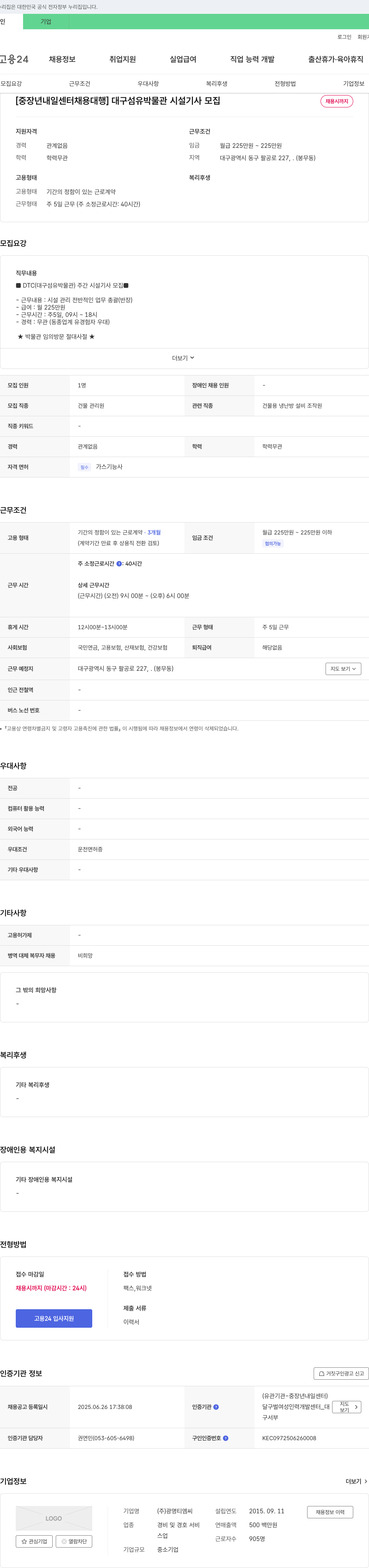 광명티엠씨 [중장년 내일센터 채용대행] 대구섬유박물관 시설기사 모집 채용공고