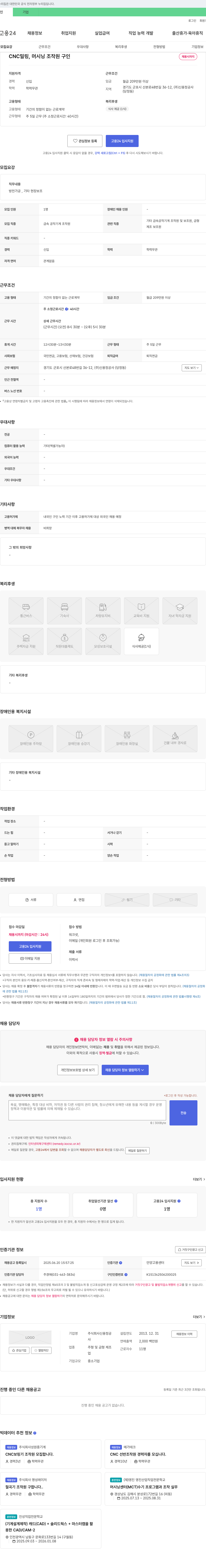 신용정공 CNC 밀링 머시닝 조작원 구인 채용공고