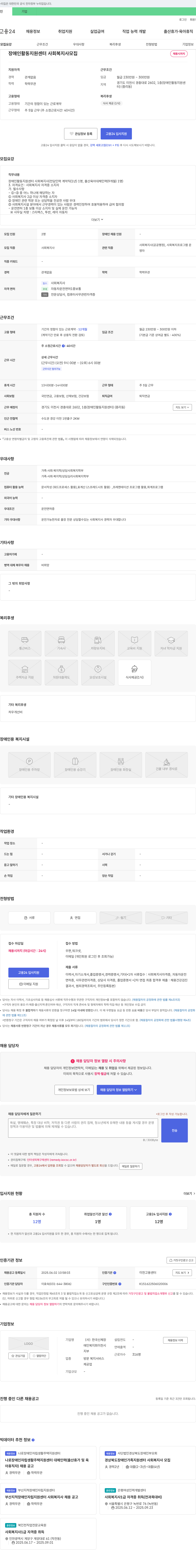 한국신체장애인복지회이천시지부 장애인 활동 지원 센터 사회복지사 모집 채용공고