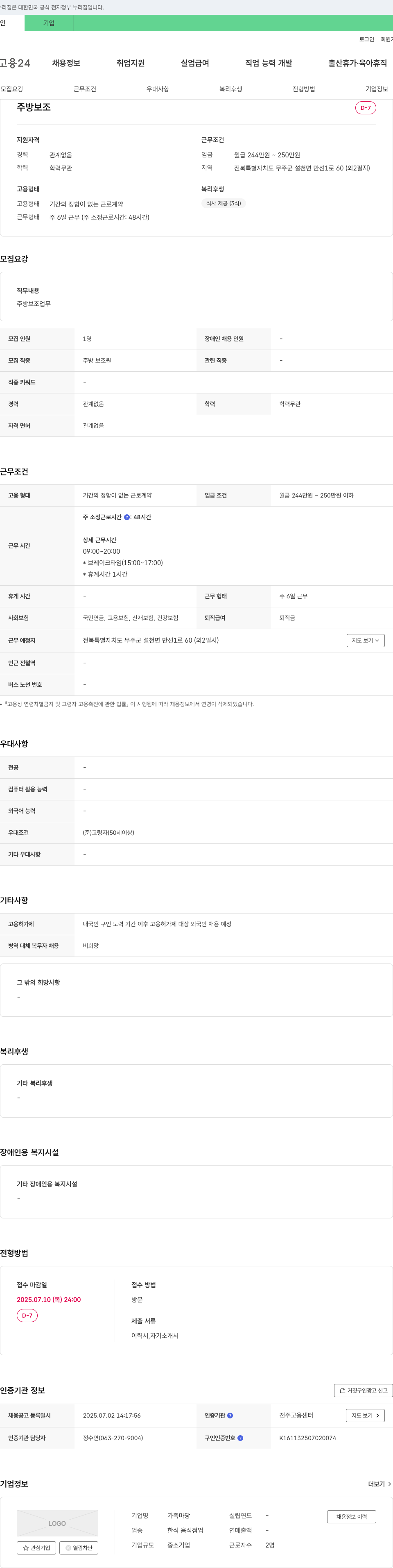 가족마당 주방 보조 채용 채용공고