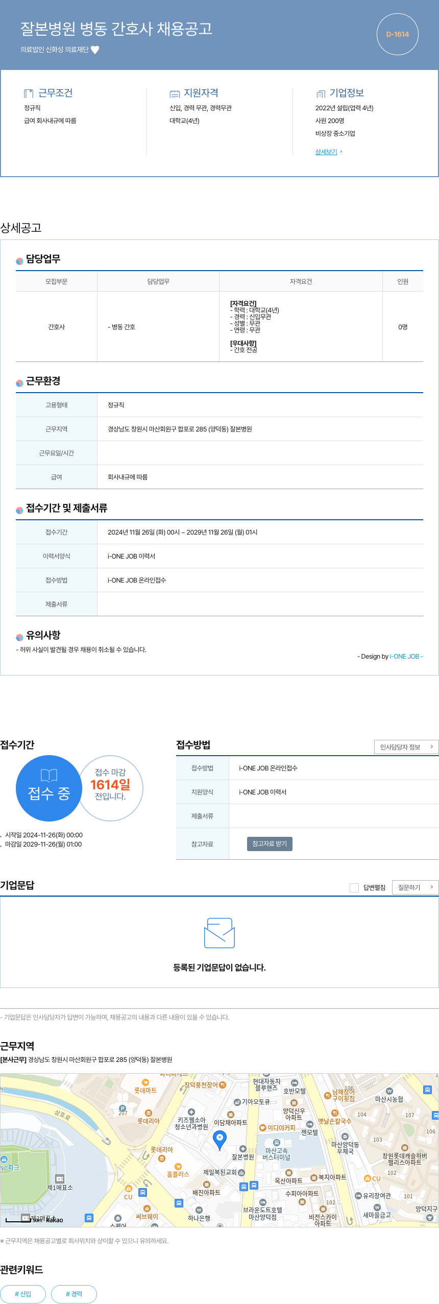 신화성의료재단 잘본 병원 병동 간호사 채용 공고 채용공고