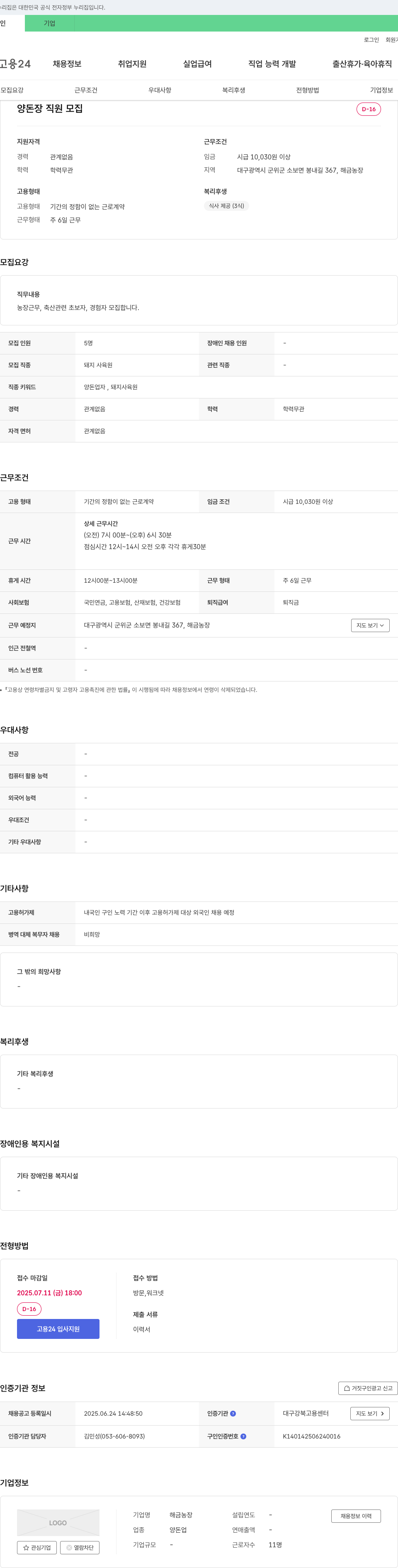 해금농장 양돈장 직원 모집 채용공고