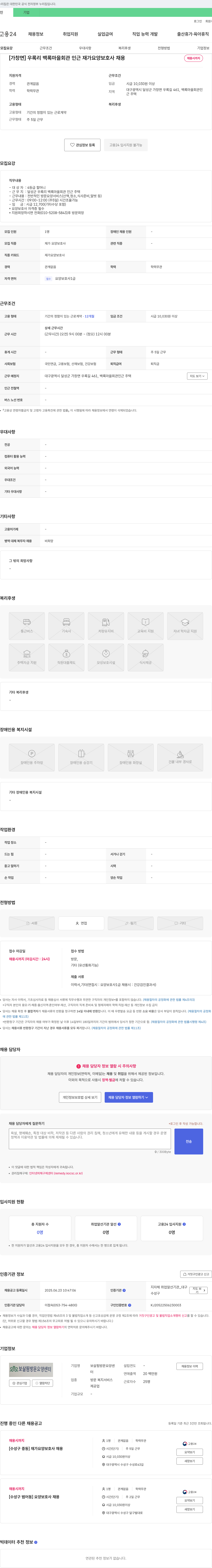 S&보살핌방문요양센터 [가창면] 우록리 백록마을회관 인근 재가 요양보호사 채용 채용공고