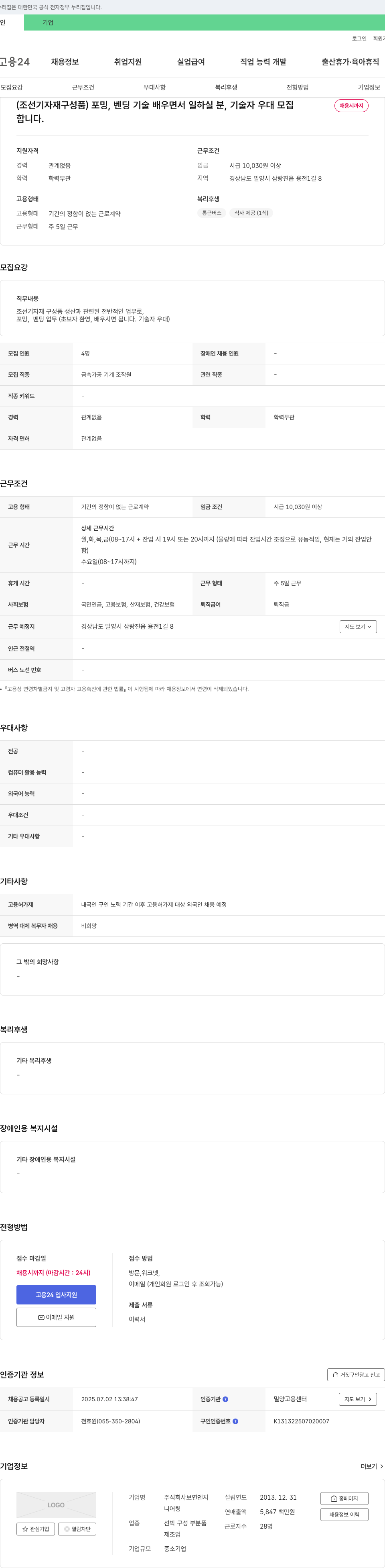 보연엔지니어링 (조선 기자재 구성품) 포밍, 벤딩 기술 배우면서 일하실 분, 기술자 우대 모집 채용공고