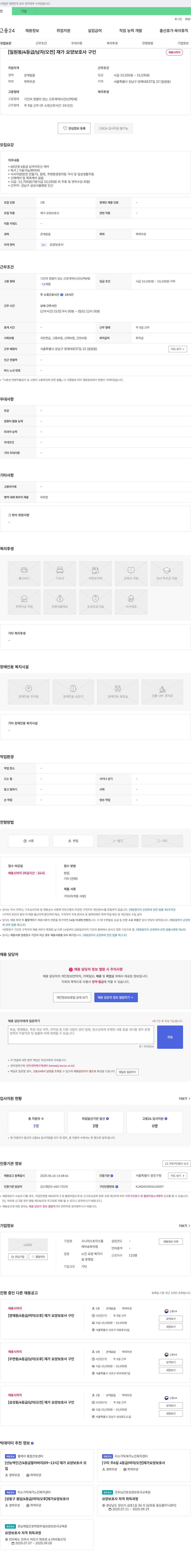 시니어스초이스홈케어송파지점 [일원동/4등급/남자/오전] 재가 요양보호사 구인 채용공고