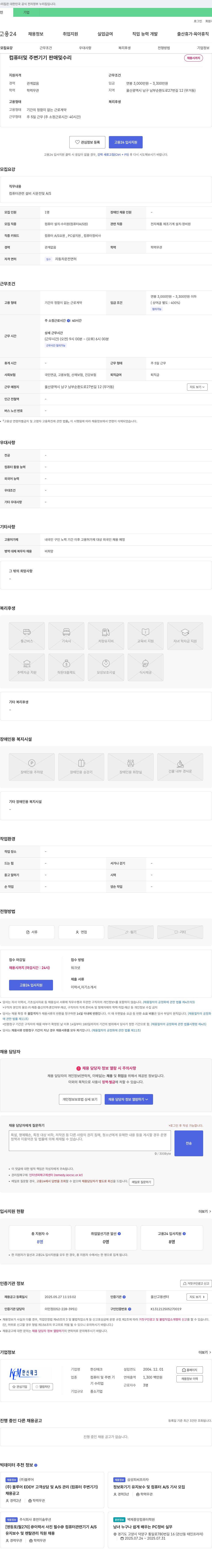 한신테크 컴퓨터 및 주변기기 판매 및 수리 채용 채용공고