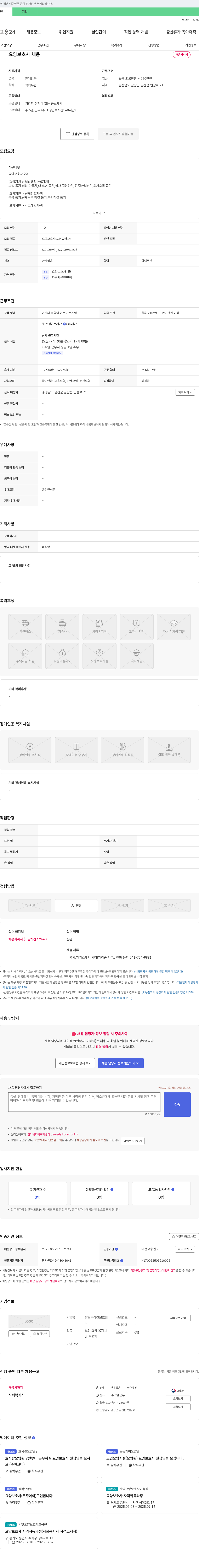 밝은주야간보호센터 요양 보호사 채용 채용공고