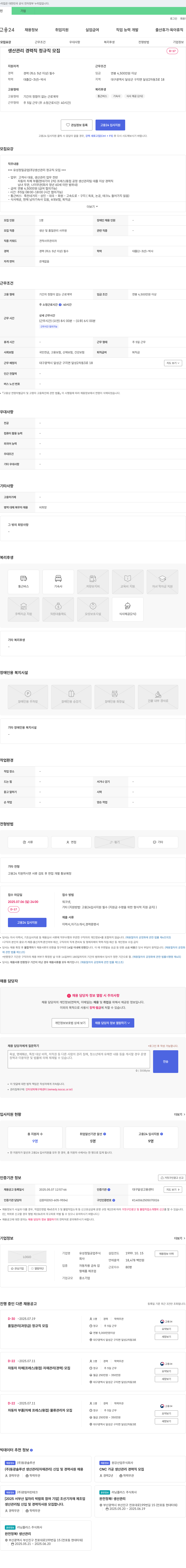 유성정밀공업 생산관리 경력직 정규직 모집 채용공고
