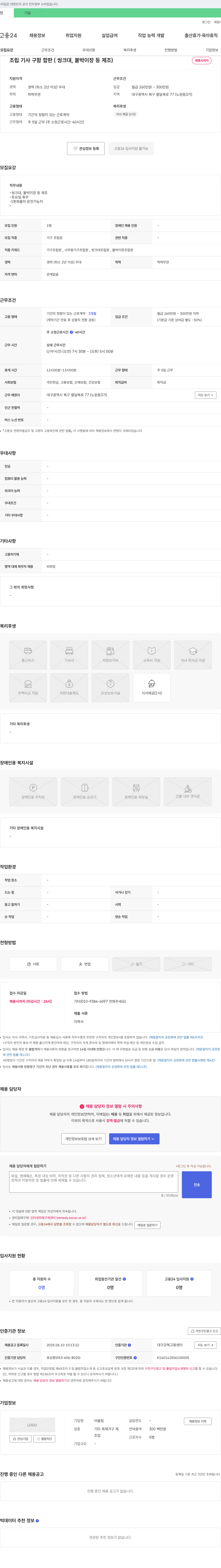 어울림 조립 기사 구함 (합판, 씽크대, 붙박이장 등 제조) 채용공고
