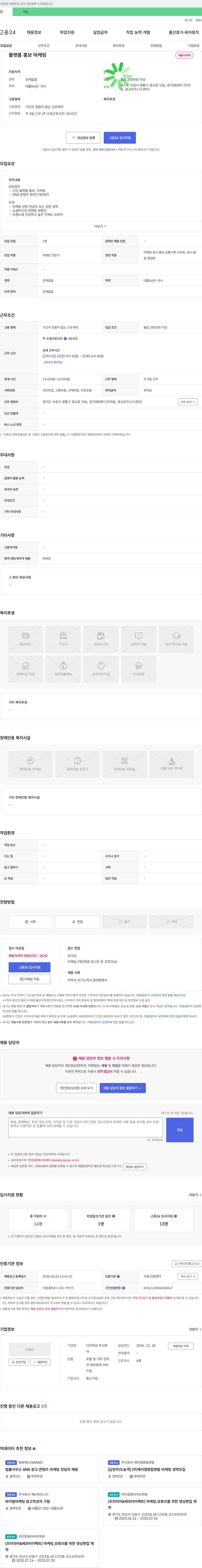 더지피씨 플랫폼 홍보 마케팅 채용 채용공고